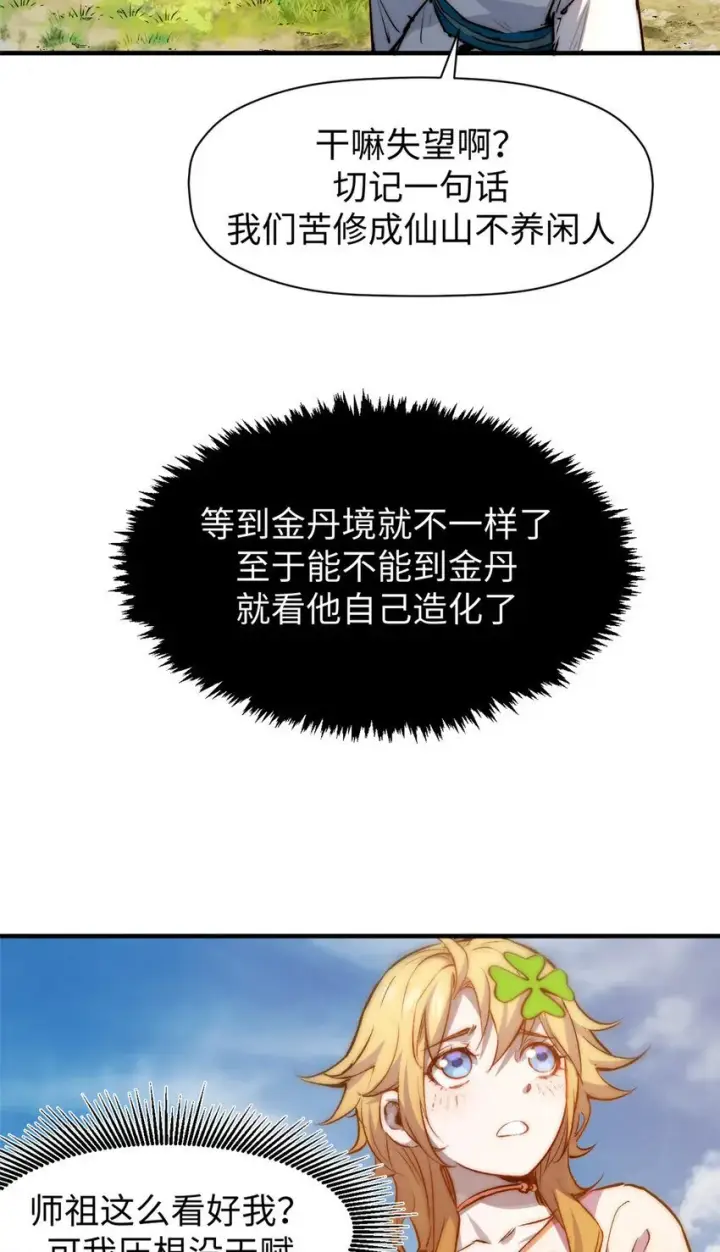 《顶级气运，悄悄修炼千年》125 真魔莫复仇！图11