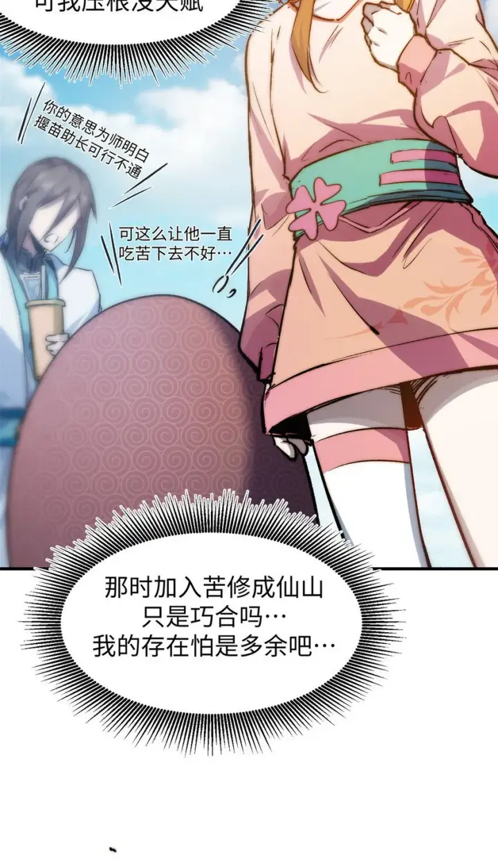 《顶级气运，悄悄修炼千年》125 真魔莫复仇！图12