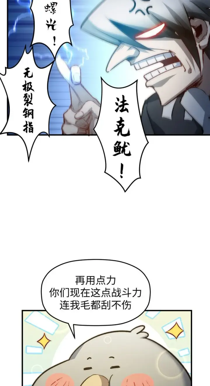 《顶级气运，悄悄修炼千年》125 真魔莫复仇！图14