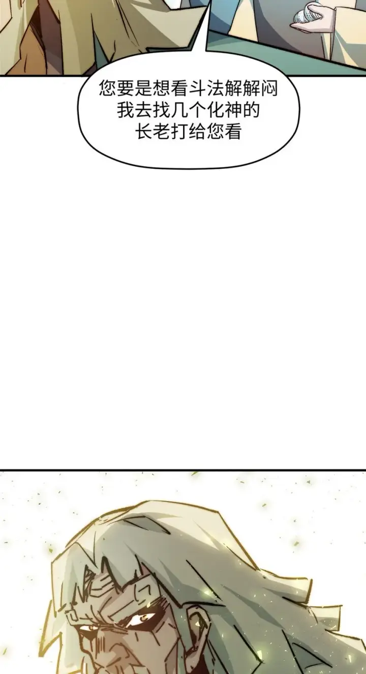 《顶级气运，悄悄修炼千年》125 真魔莫复仇！图19