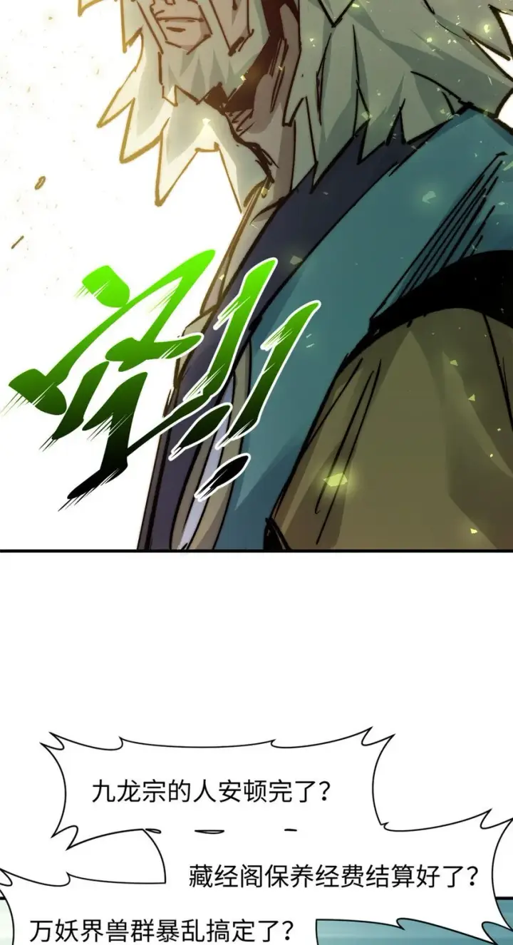 《顶级气运，悄悄修炼千年》125 真魔莫复仇！图20