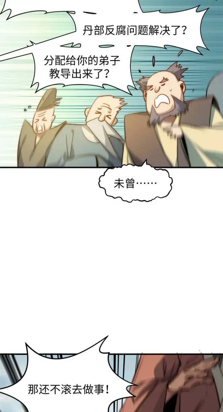 《顶级气运，悄悄修炼千年》125 真魔莫复仇！图21