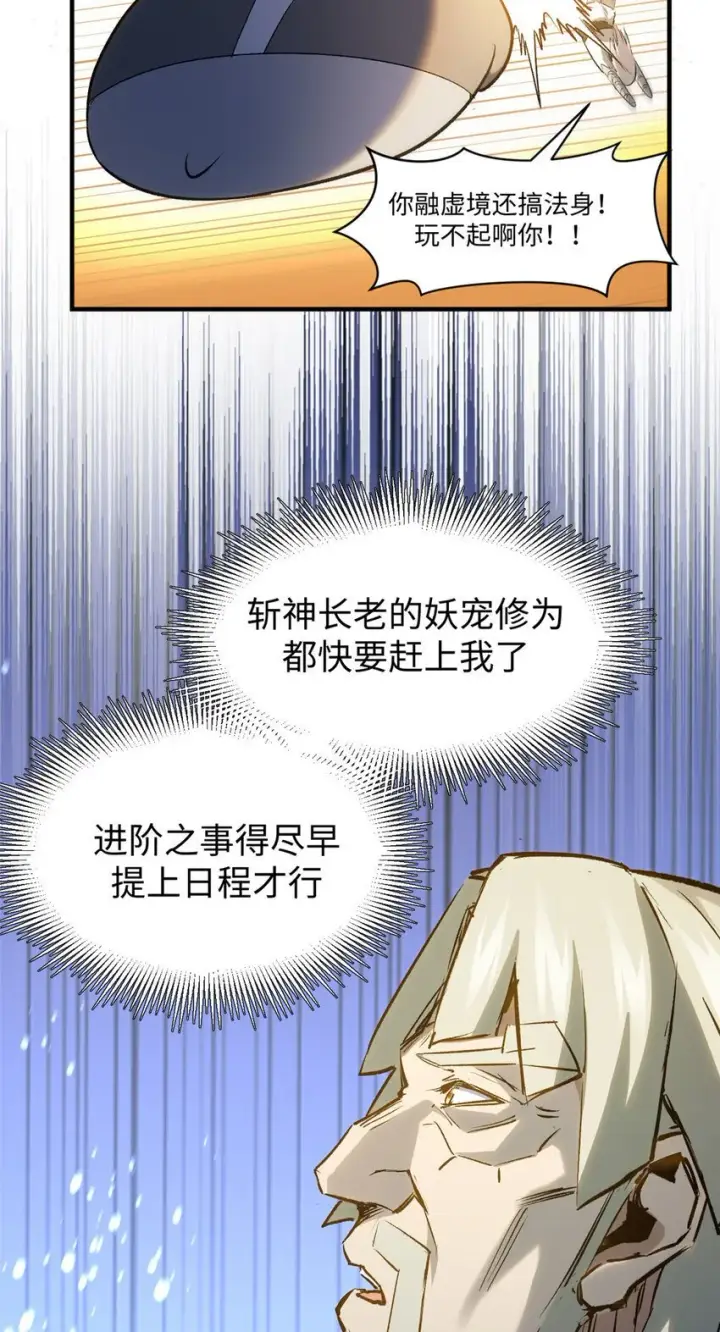 《顶级气运，悄悄修炼千年》125 真魔莫复仇！图26