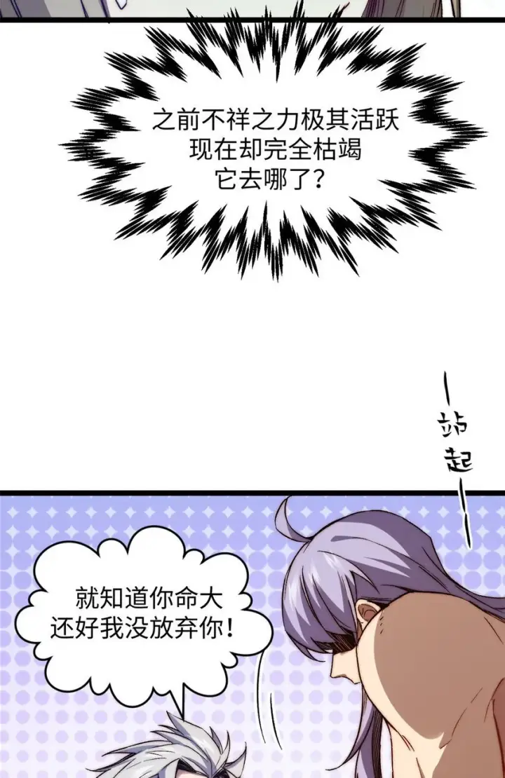 《顶级气运，悄悄修炼千年》125 真魔莫复仇！图59