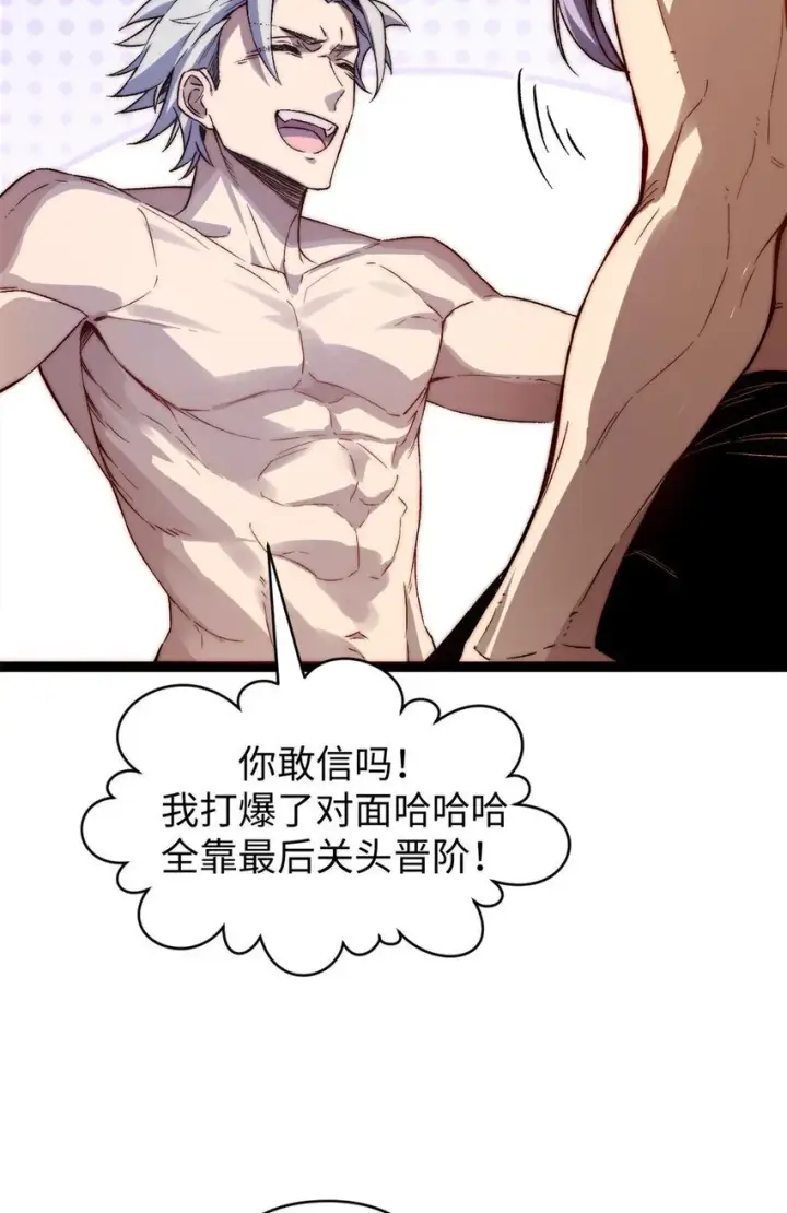 《顶级气运，悄悄修炼千年》125 真魔莫复仇！图60