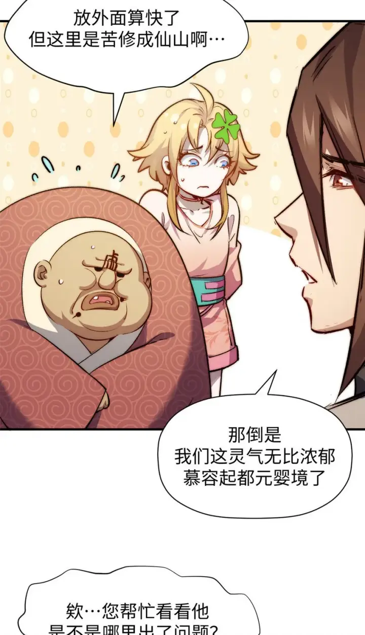 《顶级气运，悄悄修炼千年》125 真魔莫复仇！图7