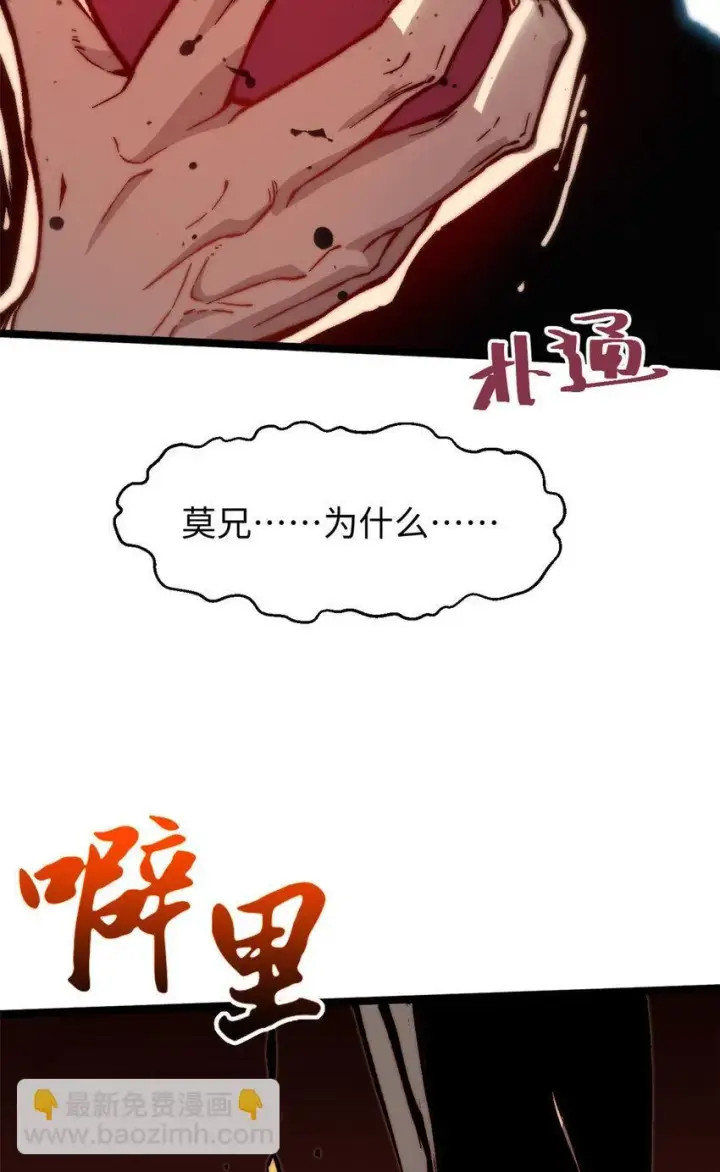 《顶级气运，悄悄修炼千年》125 真魔莫复仇！图70