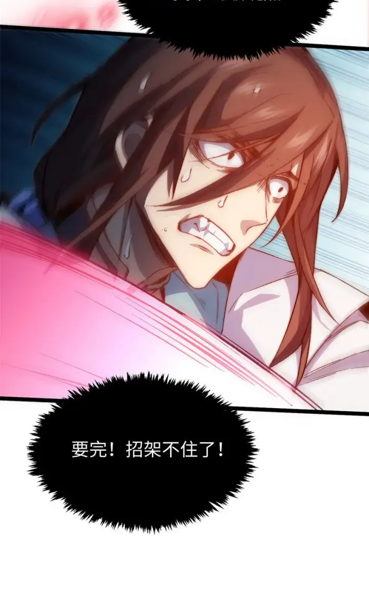 《顶级气运，悄悄修炼千年》125 真魔莫复仇！图78