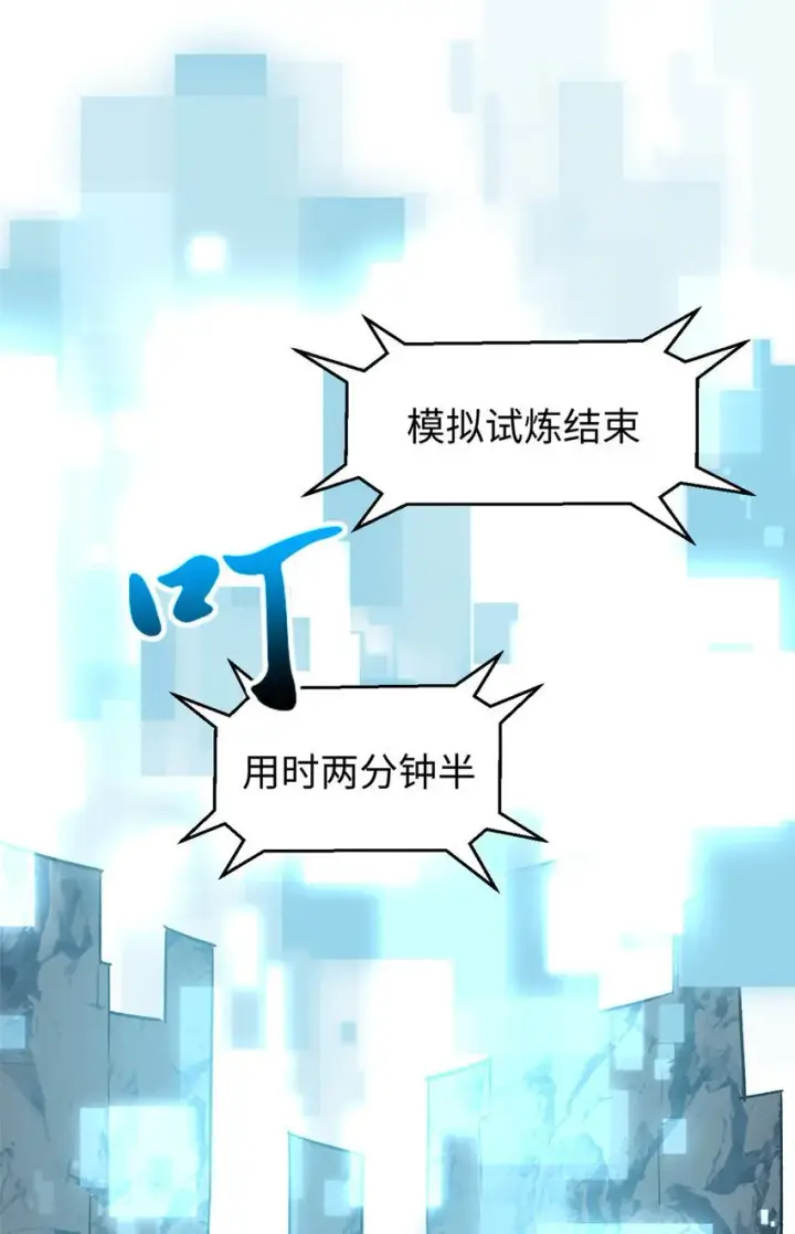 《顶级气运，悄悄修炼千年》125 真魔莫复仇！图84