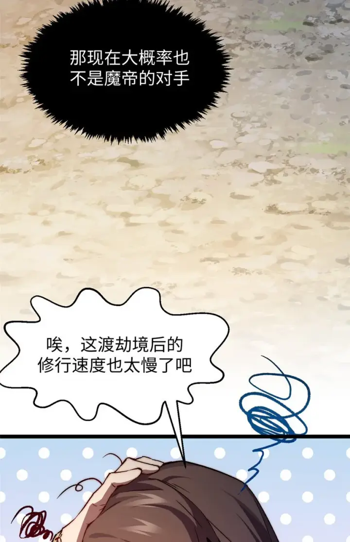 《顶级气运，悄悄修炼千年》125 真魔莫复仇！图86