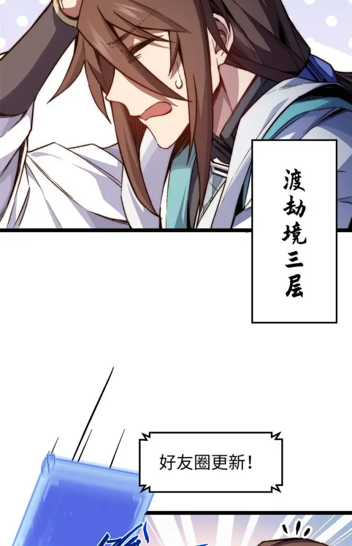 《顶级气运，悄悄修炼千年》125 真魔莫复仇！图87