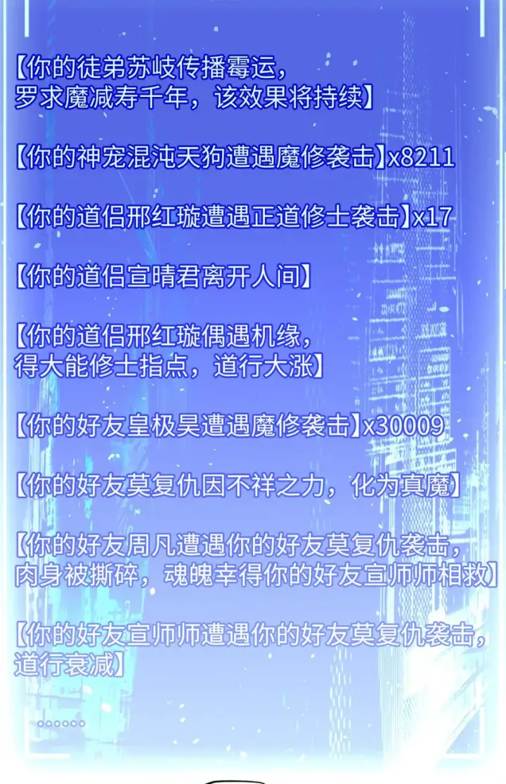 《顶级气运，悄悄修炼千年》125 真魔莫复仇！图89