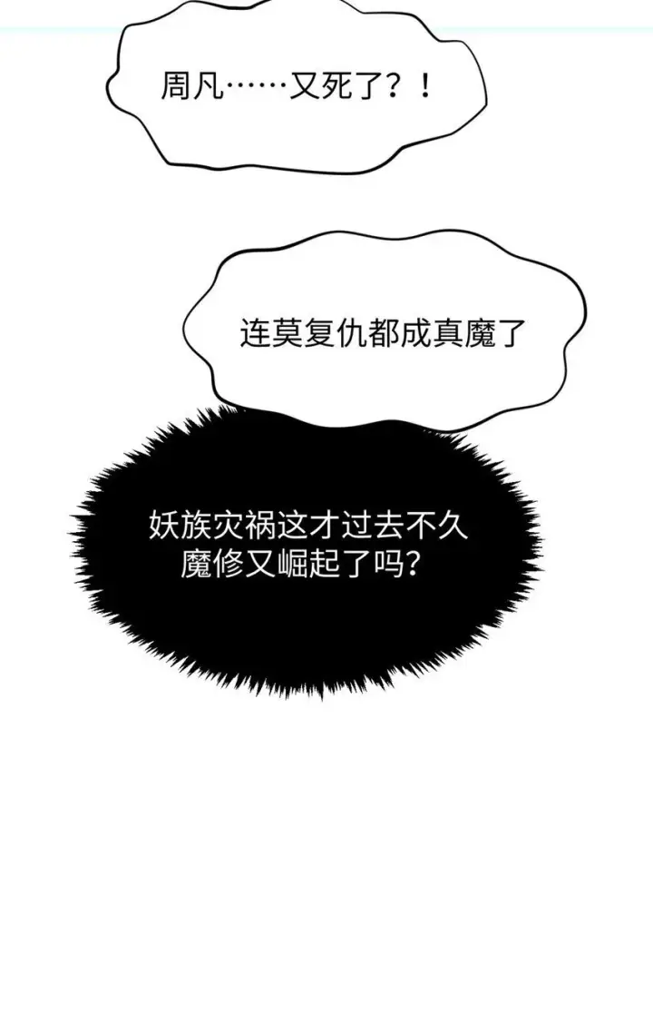 《顶级气运，悄悄修炼千年》125 真魔莫复仇！图90