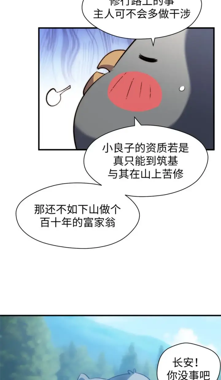 《顶级气运，悄悄修炼千年》126 天纵之才图16