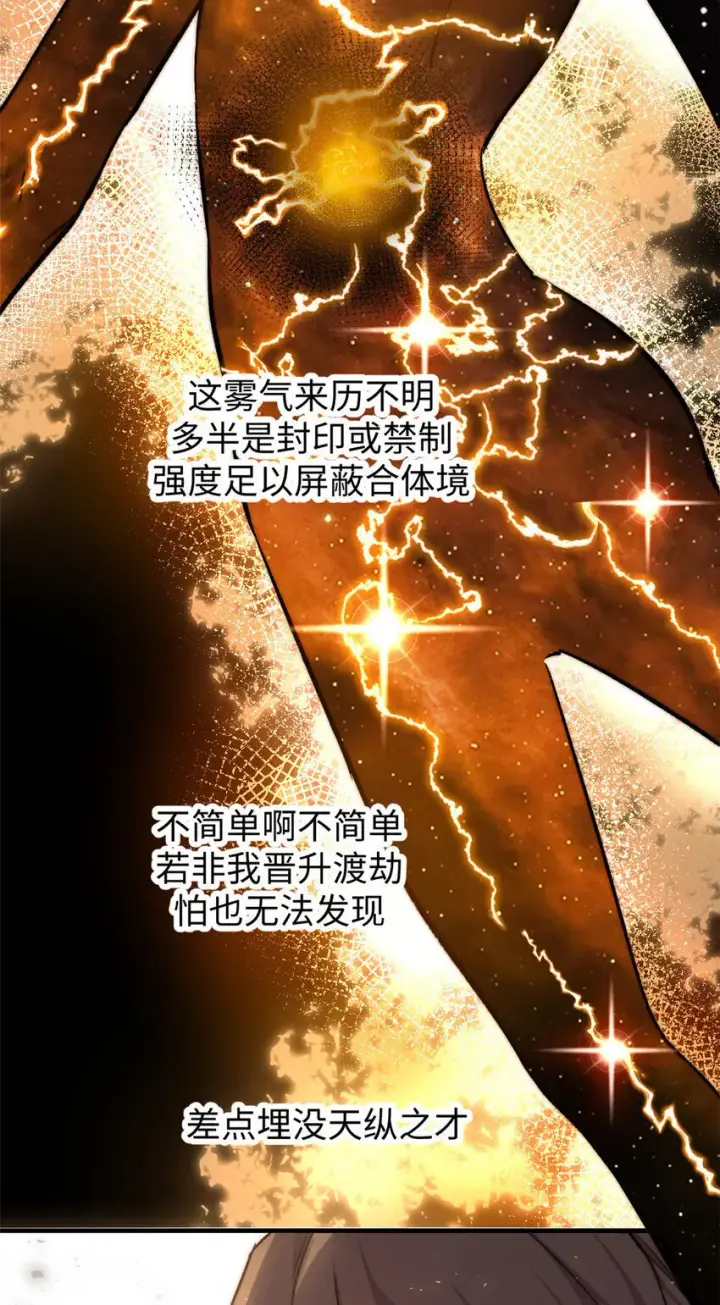 《顶级气运，悄悄修炼千年》126 天纵之才图23