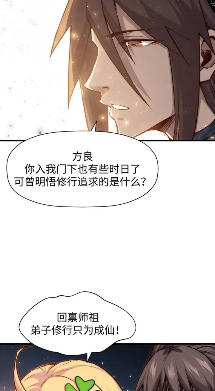《顶级气运，悄悄修炼千年》126 天纵之才图24