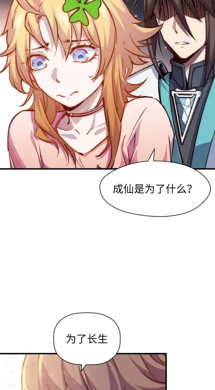 《顶级气运，悄悄修炼千年》126 天纵之才图25