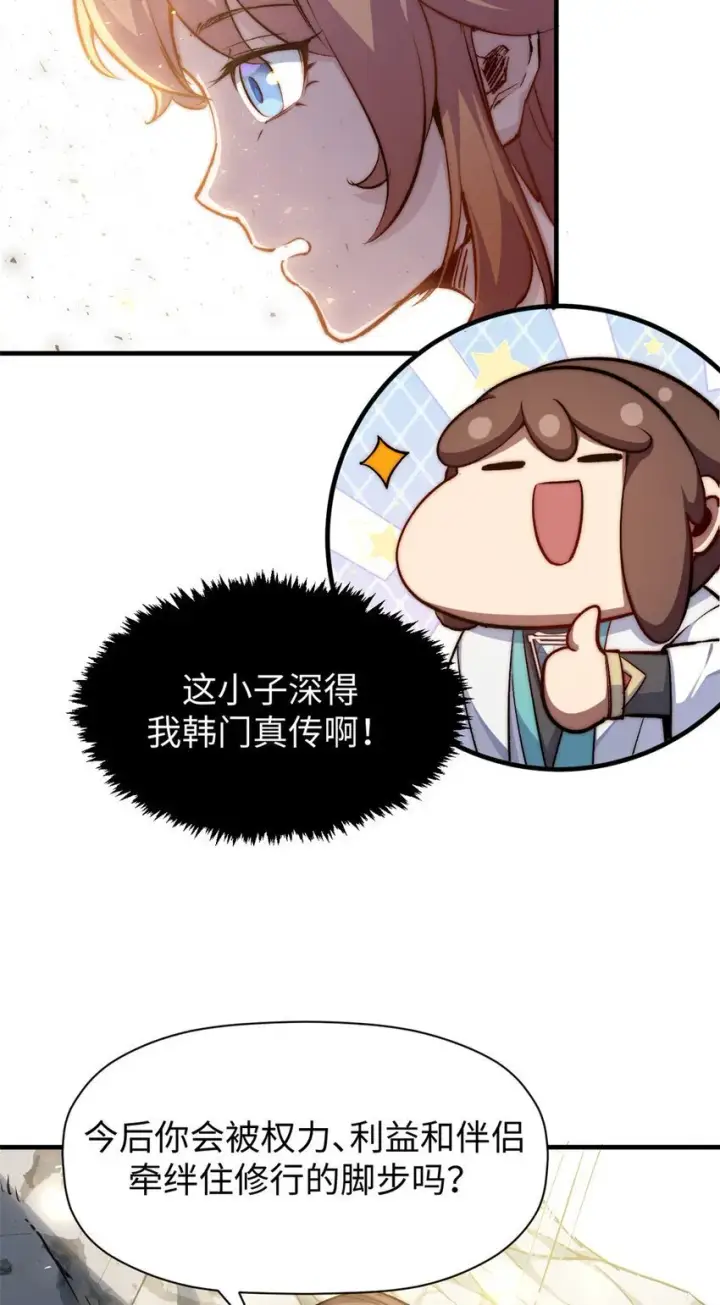 《顶级气运，悄悄修炼千年》126 天纵之才图26