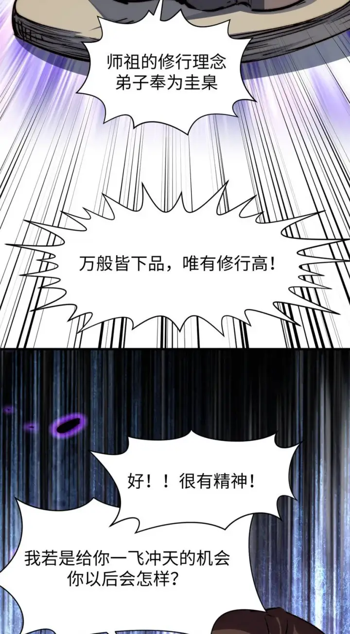 《顶级气运，悄悄修炼千年》126 天纵之才图29