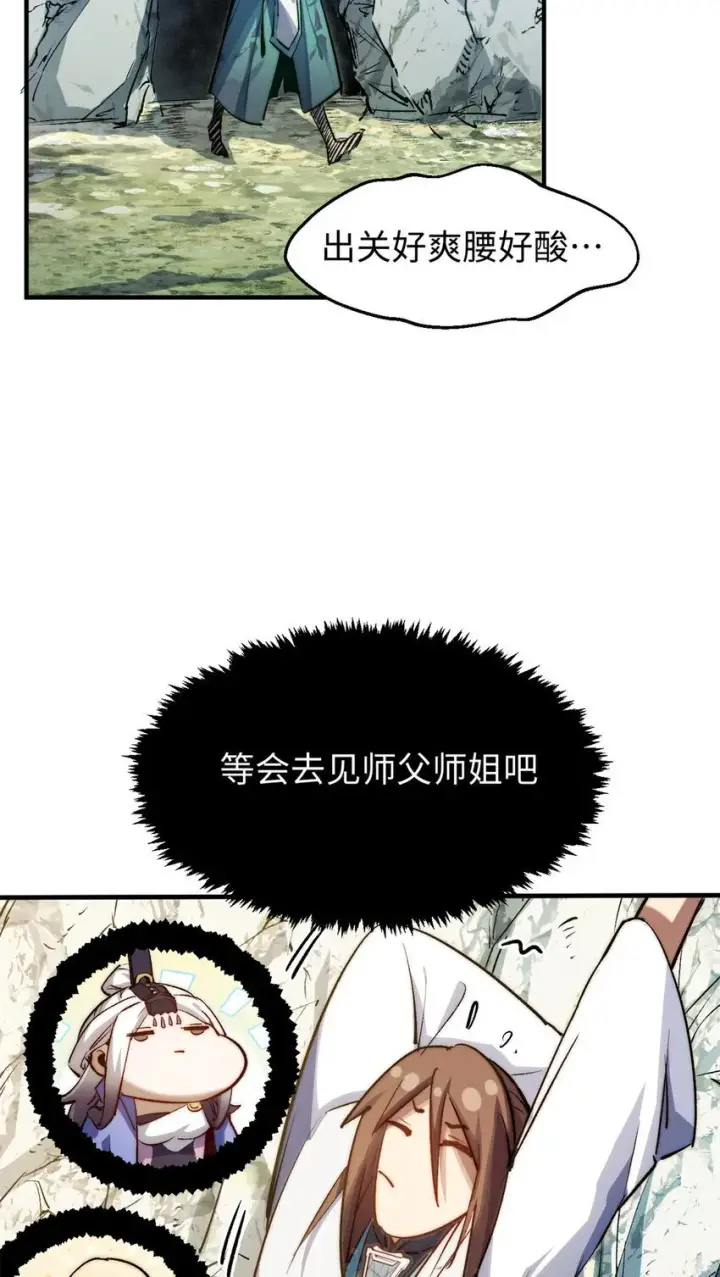 《顶级气运，悄悄修炼千年》126 天纵之才图3