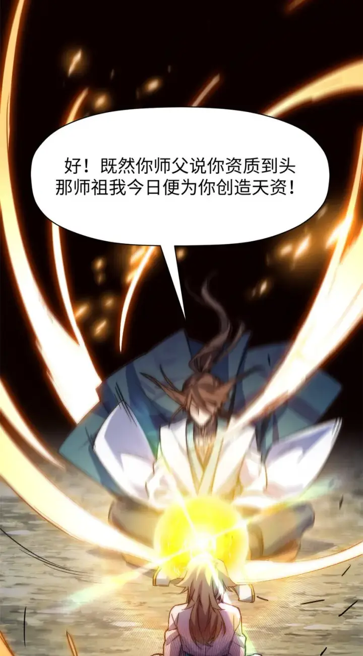 《顶级气运，悄悄修炼千年》126 天纵之才图33