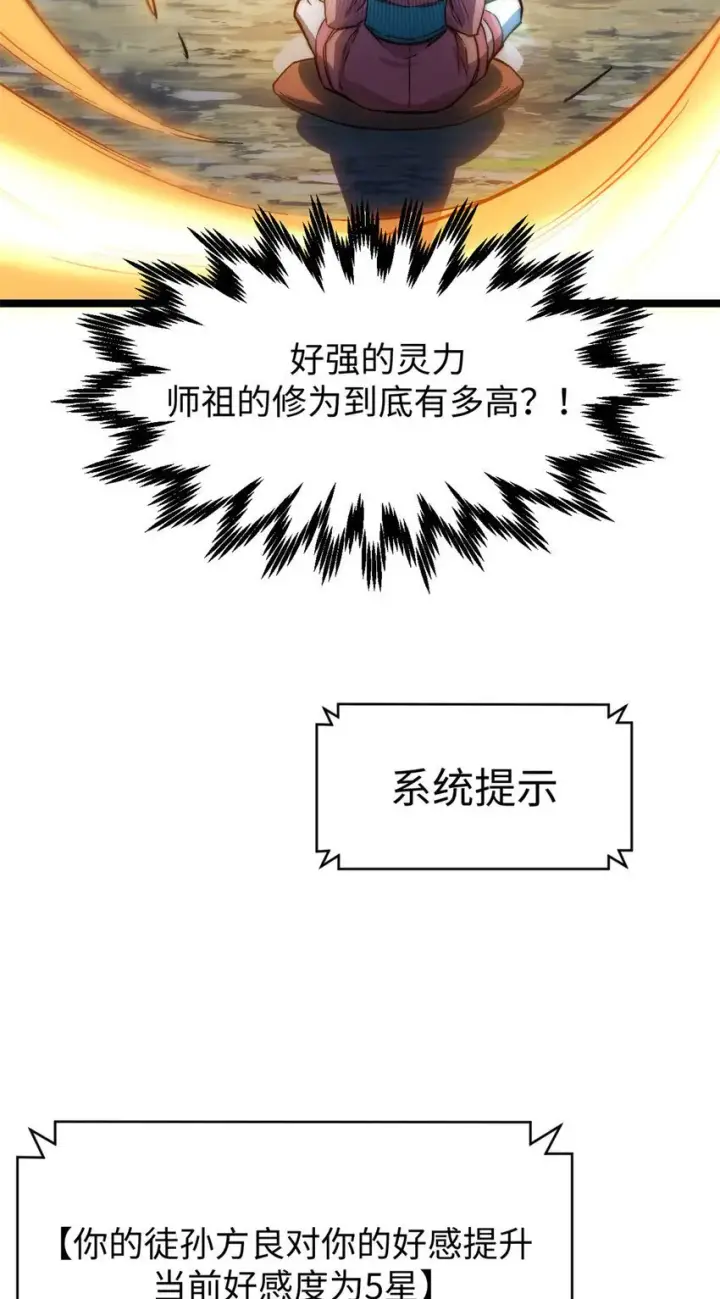 《顶级气运，悄悄修炼千年》126 天纵之才图34