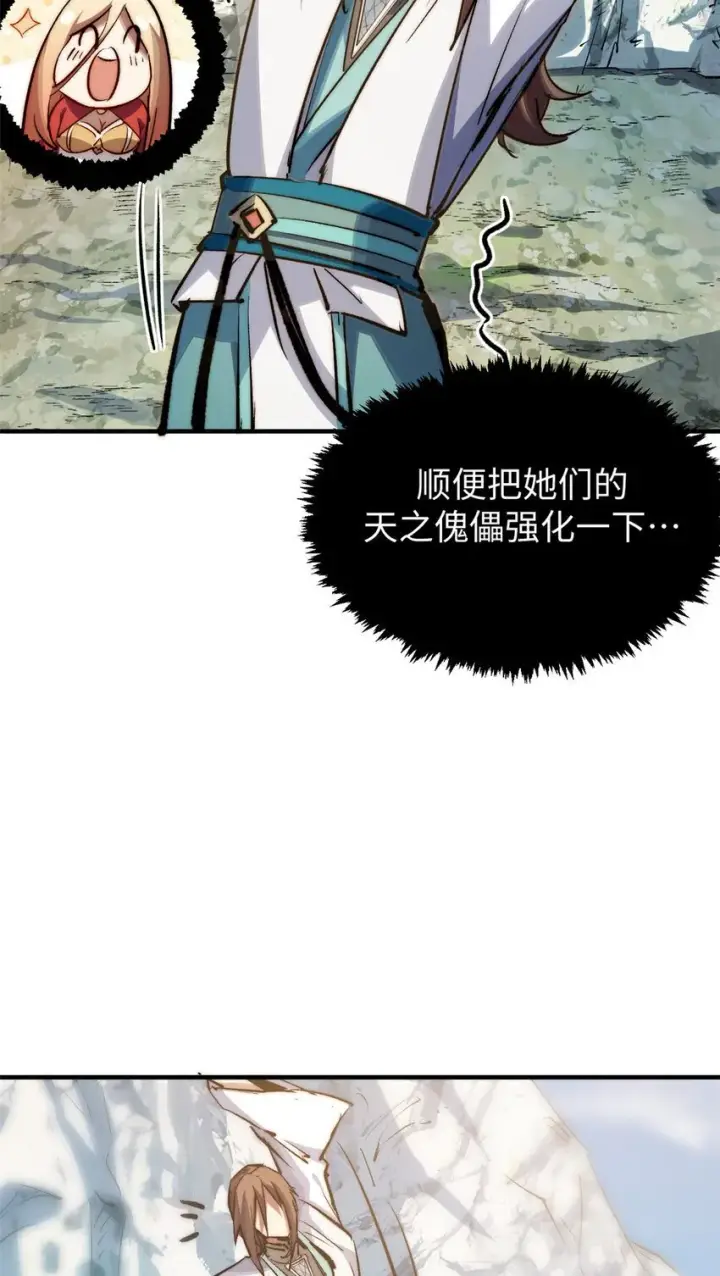 《顶级气运，悄悄修炼千年》126 天纵之才图4