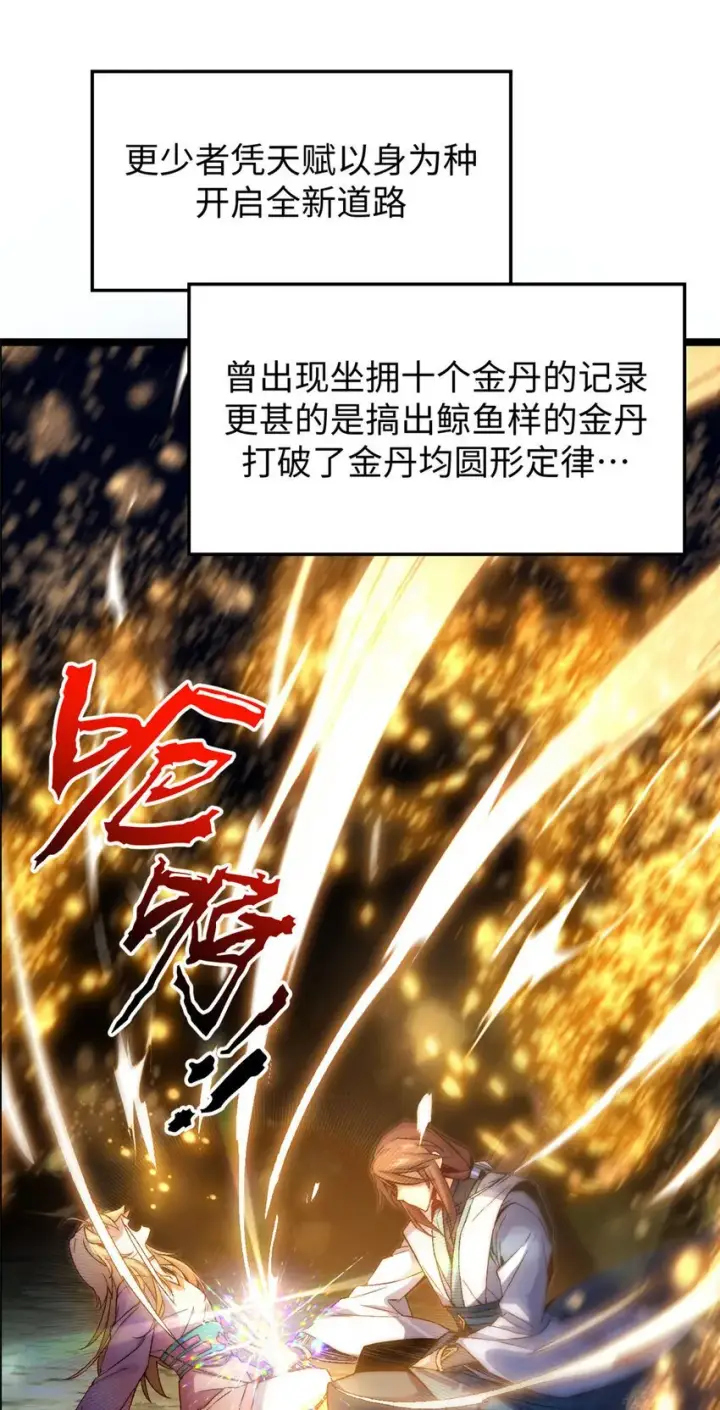 《顶级气运，悄悄修炼千年》126 天纵之才图41