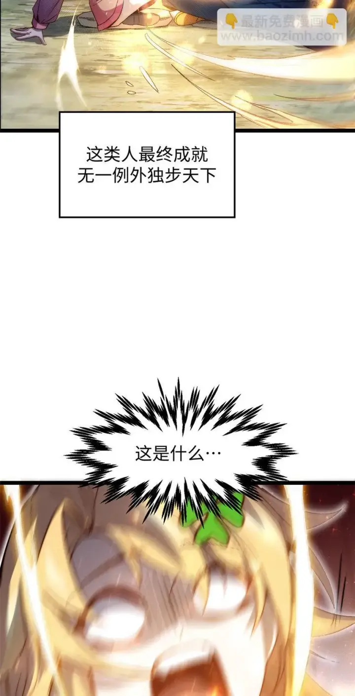 《顶级气运，悄悄修炼千年》126 天纵之才图42