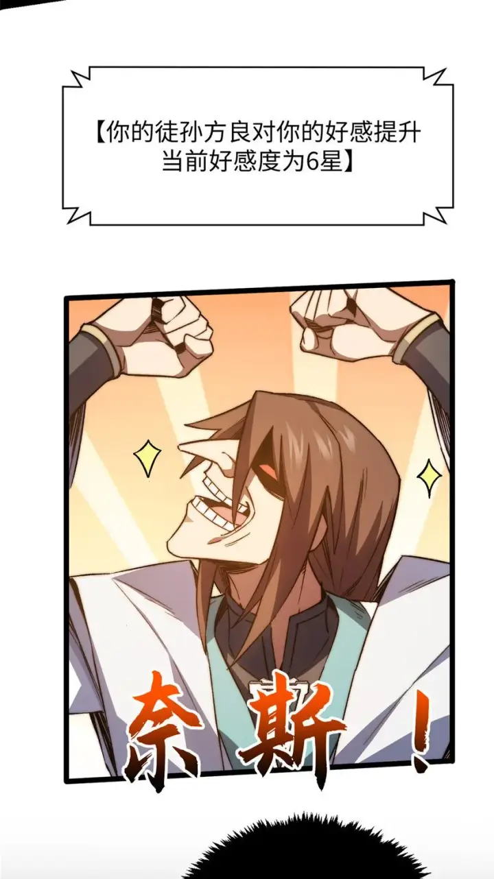 《顶级气运，悄悄修炼千年》126 天纵之才图53