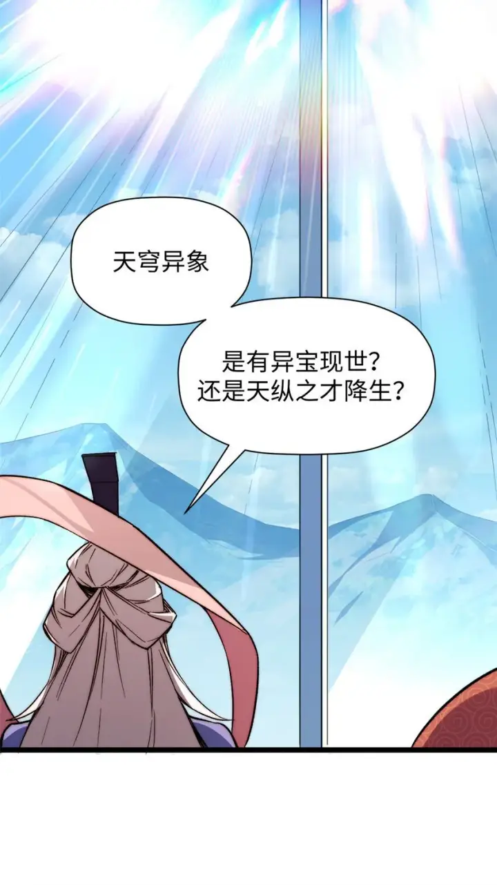 《顶级气运，悄悄修炼千年》126 天纵之才图60