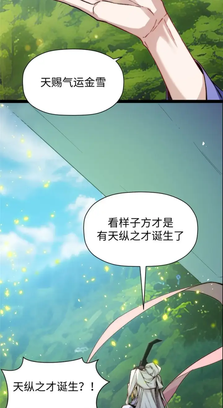 《顶级气运，悄悄修炼千年》126 天纵之才图77