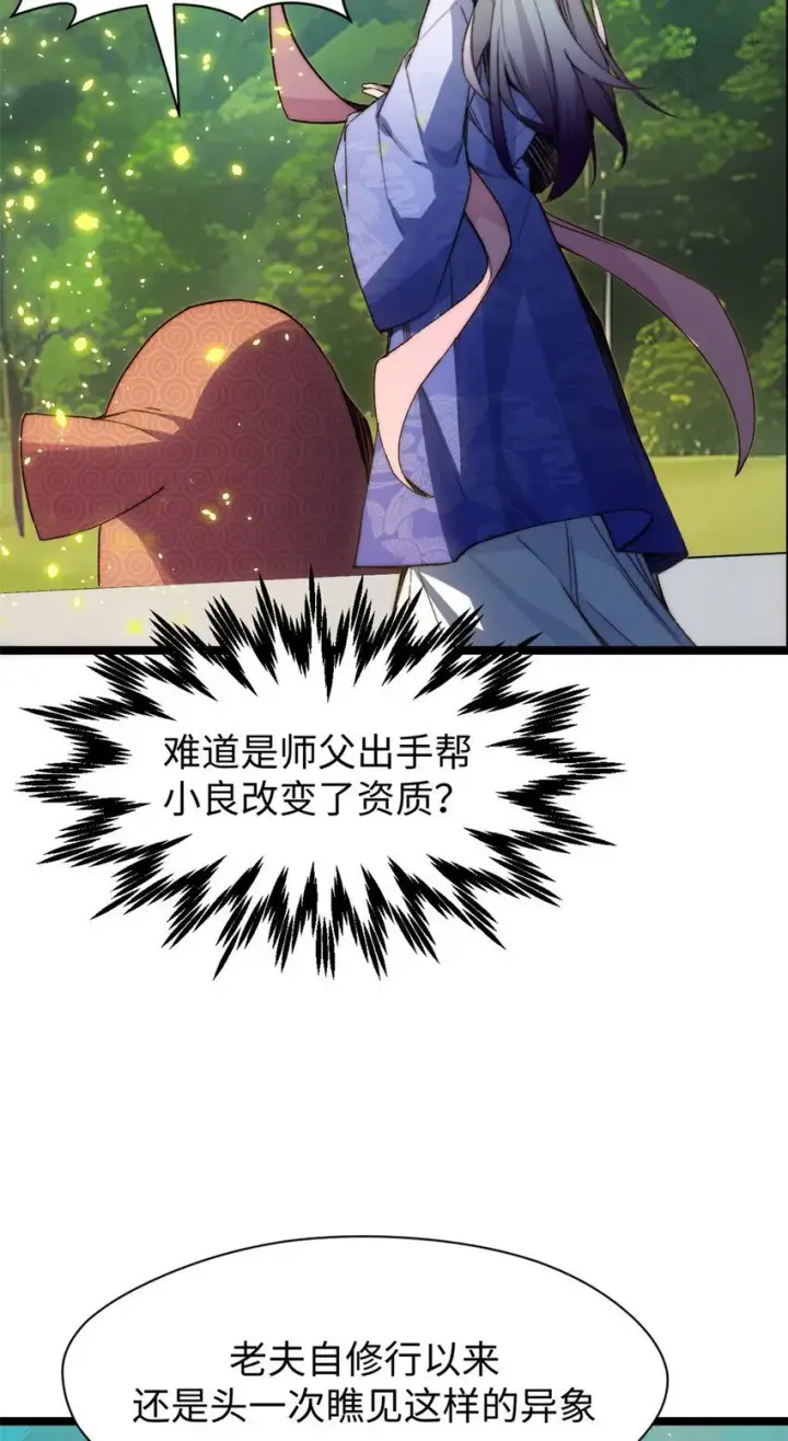 《顶级气运，悄悄修炼千年》126 天纵之才图78