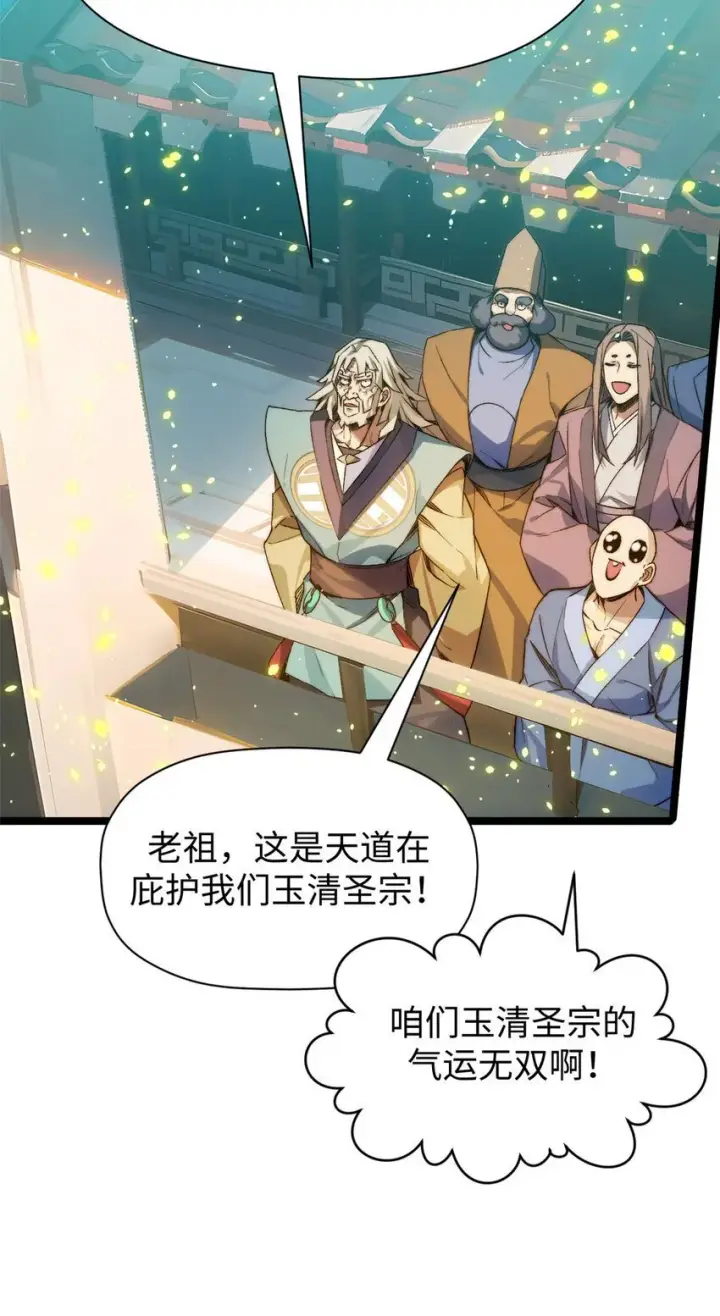 《顶级气运，悄悄修炼千年》126 天纵之才图79