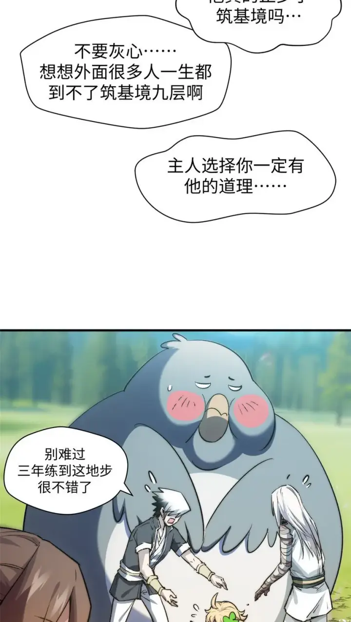 《顶级气运，悄悄修炼千年》126 天纵之才图8