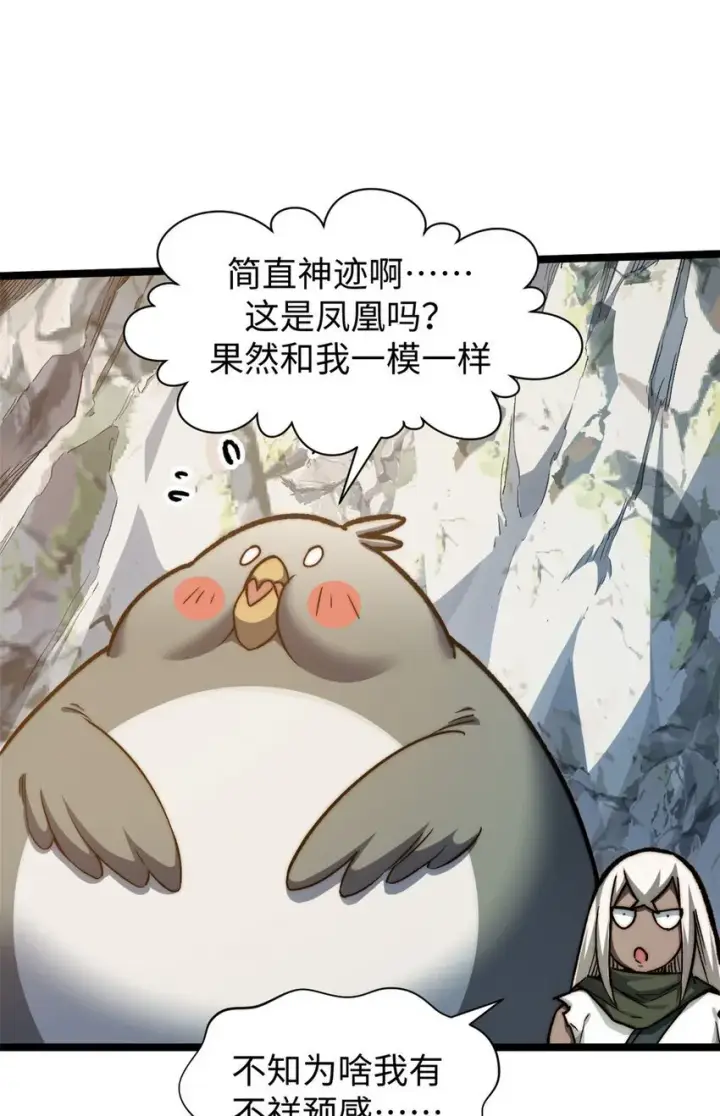 《顶级气运，悄悄修炼千年》126 天纵之才图83
