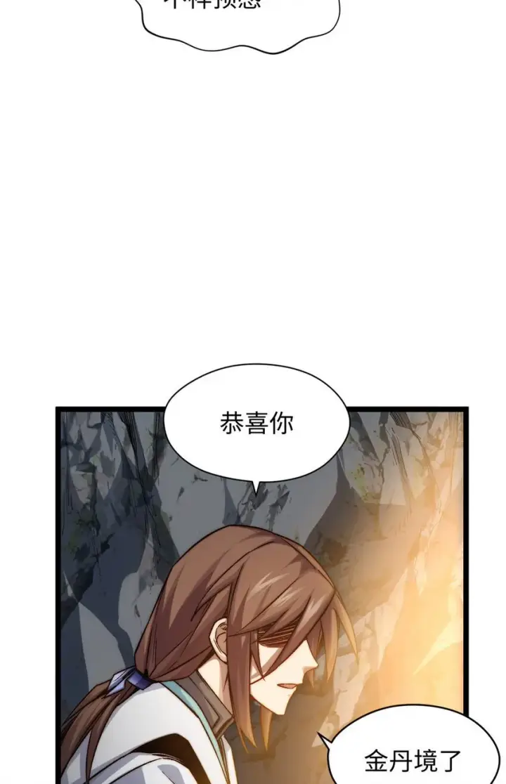 《顶级气运，悄悄修炼千年》126 天纵之才图84