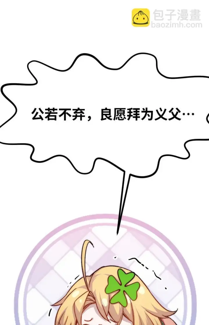 《顶级气运，悄悄修炼千年》126 天纵之才图86