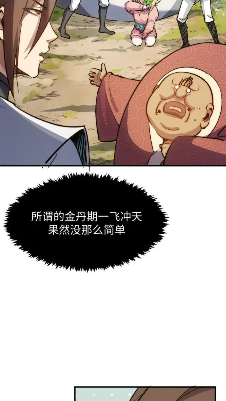 《顶级气运，悄悄修炼千年》126 天纵之才图9