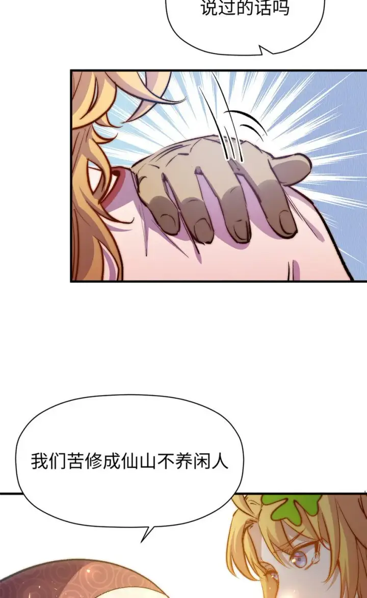 《顶级气运，悄悄修炼千年》127 上界之物图14