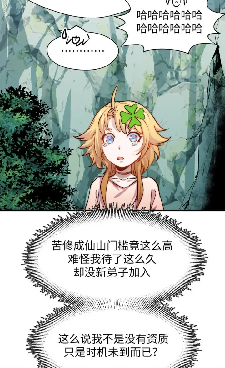 《顶级气运，悄悄修炼千年》127 上界之物图20