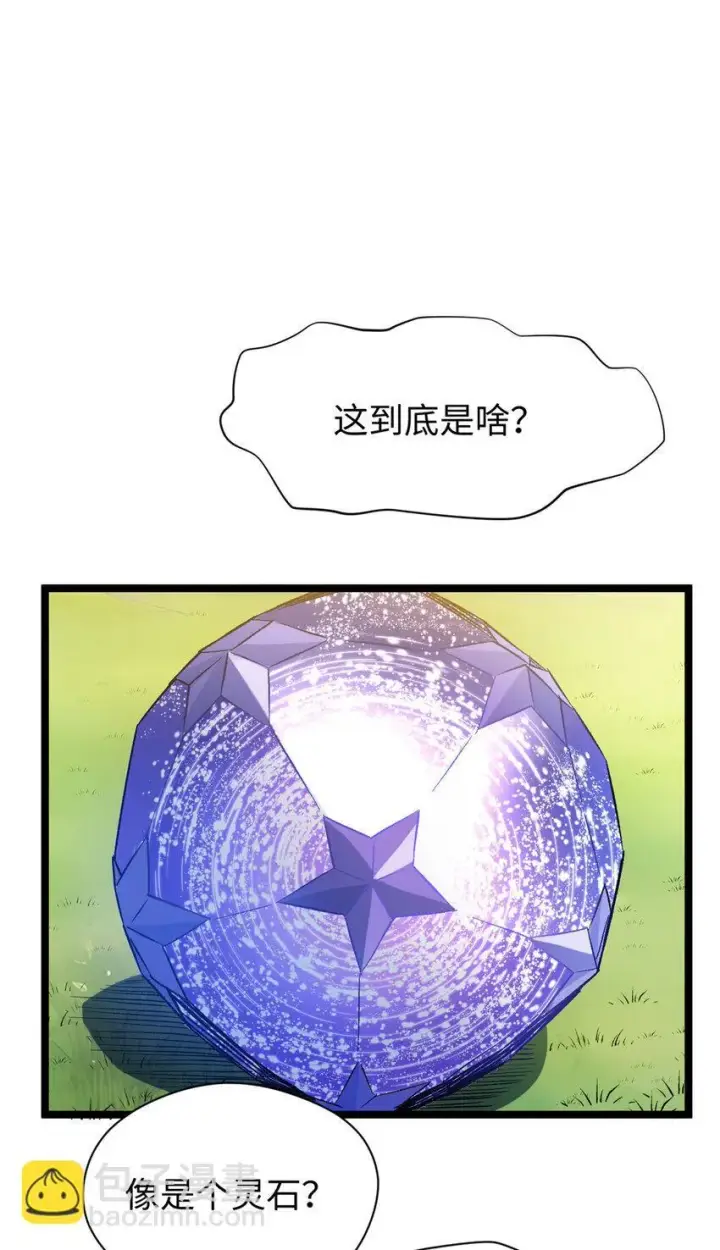 《顶级气运，悄悄修炼千年》127 上界之物图44