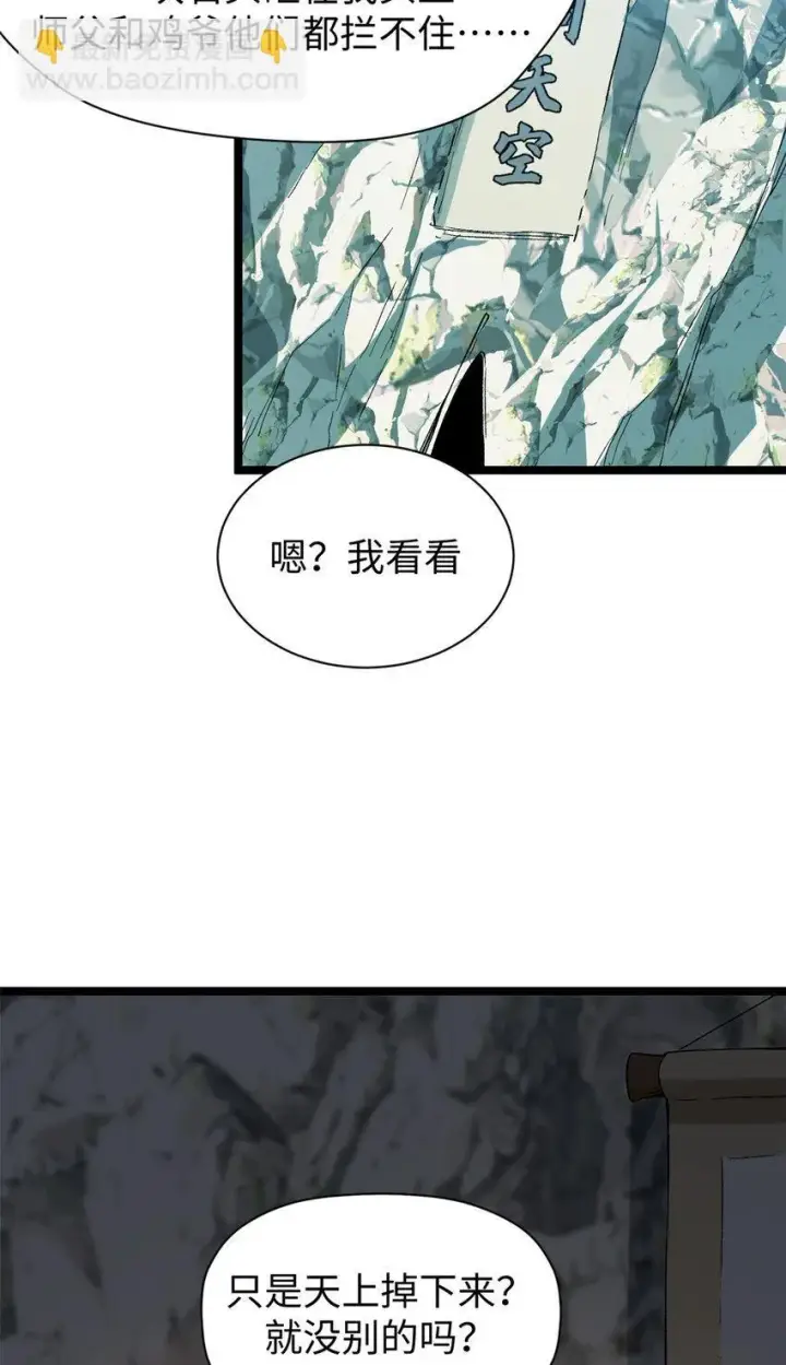 《顶级气运，悄悄修炼千年》127 上界之物图46