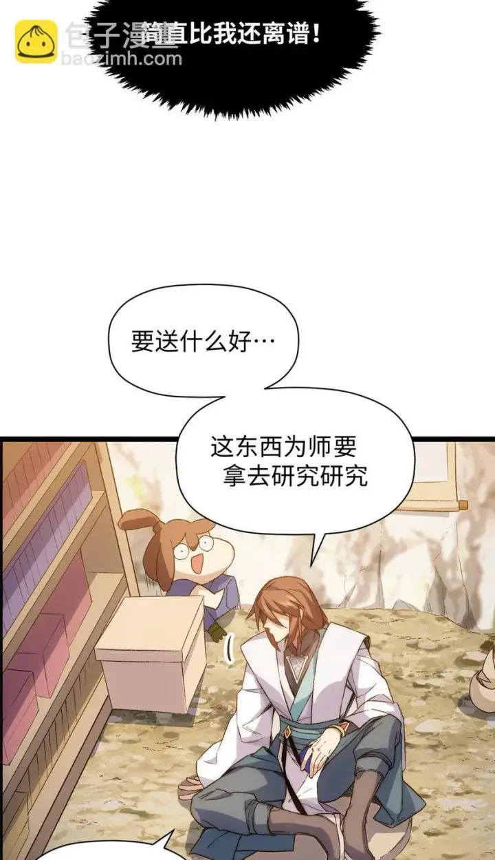 《顶级气运，悄悄修炼千年》127 上界之物图49