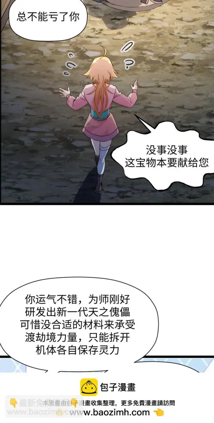 《顶级气运，悄悄修炼千年》127 上界之物图50