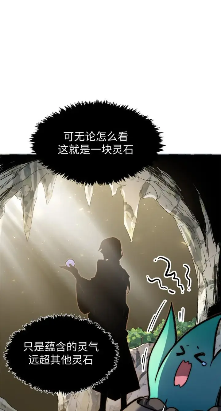 《顶级气运，悄悄修炼千年》127 上界之物图53