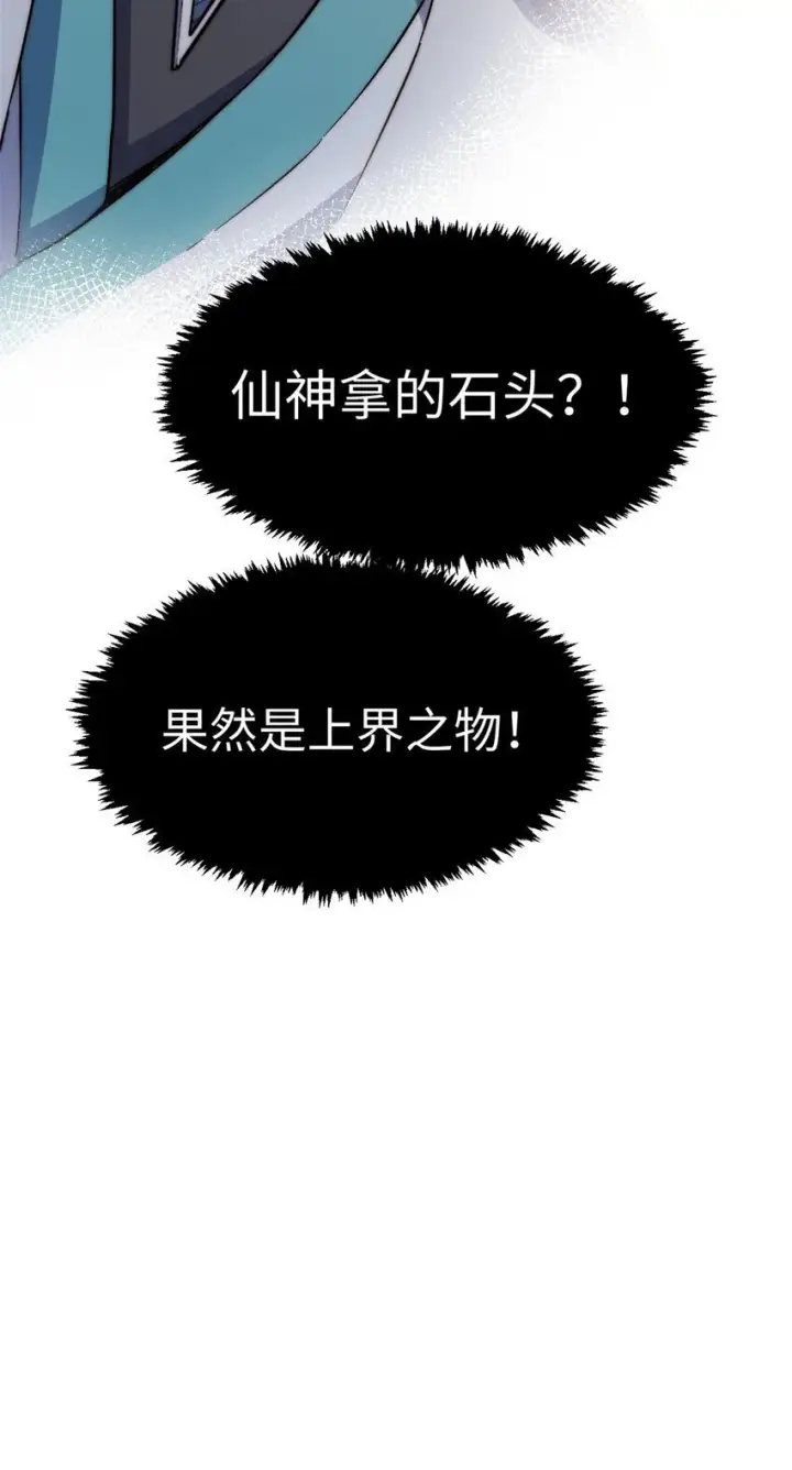 《顶级气运，悄悄修炼千年》127 上界之物图59
