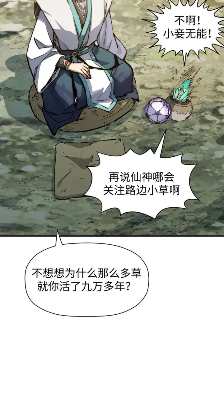 《顶级气运，悄悄修炼千年》128 我是悟道剑！图10