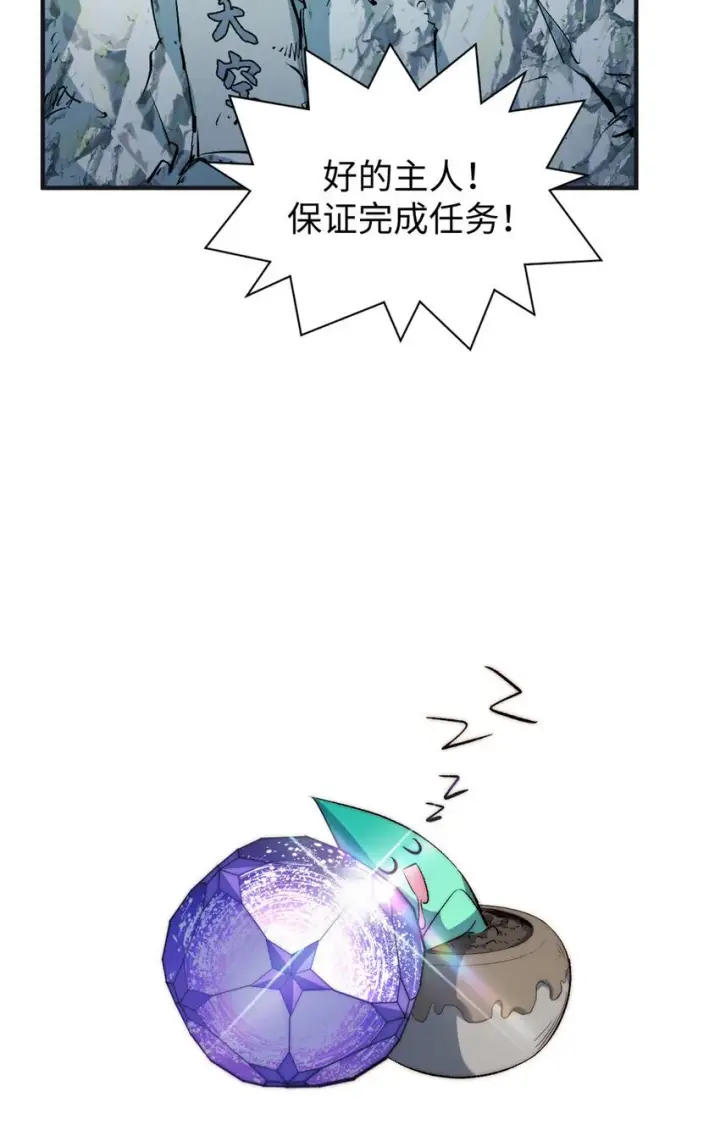《顶级气运，悄悄修炼千年》128 我是悟道剑！图12
