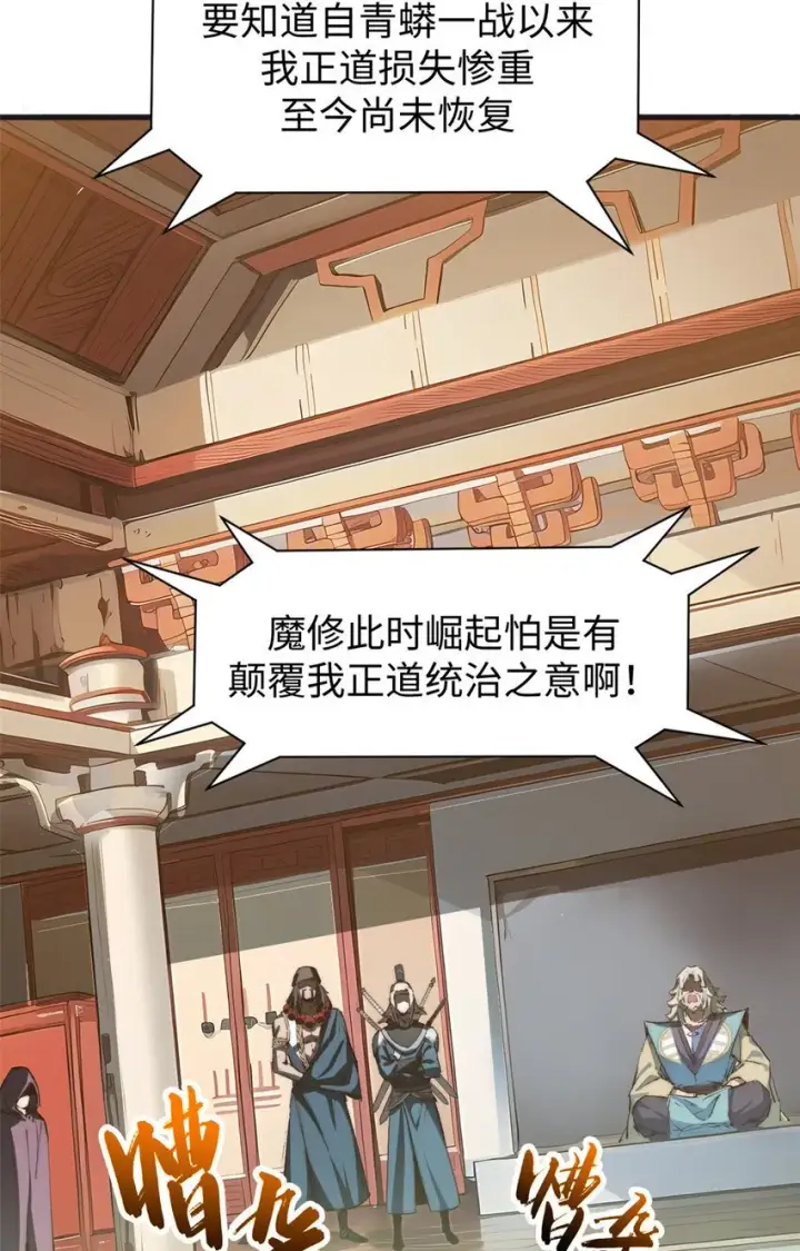 《顶级气运，悄悄修炼千年》128 我是悟道剑！图16